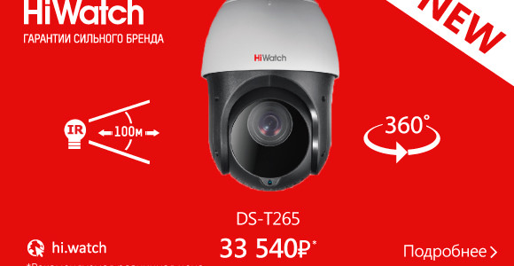 Новая PTZ-камера в ассортименте HiWatch